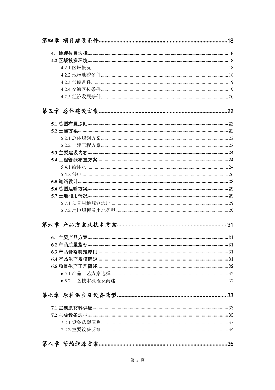 工业固废资源化综合利用建设项目可行性研究报告.doc_第3页