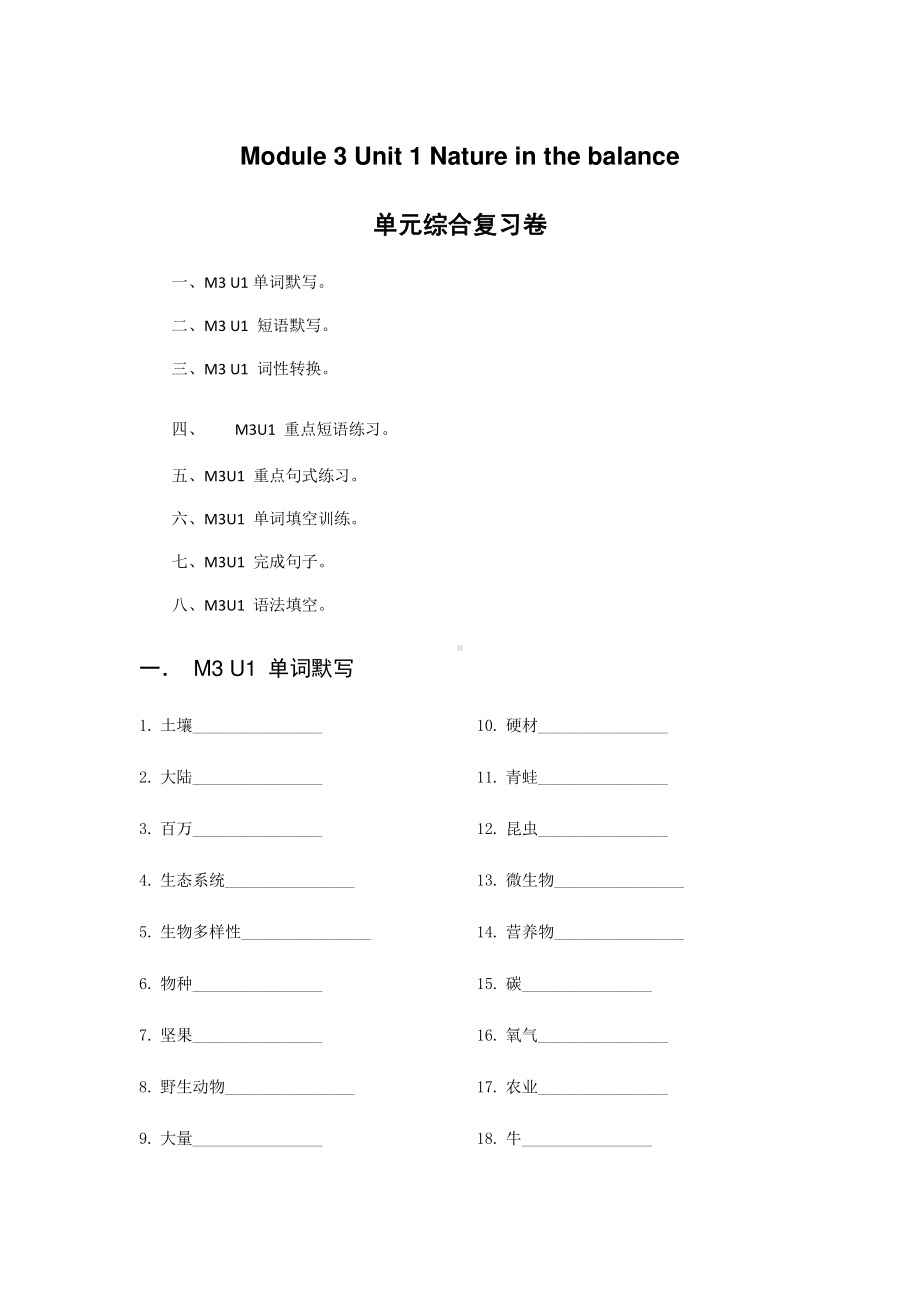 （2021新教材）牛津译林版必修第三册英语Unit 1 Nature in the balance单元综合基础复习卷（含答案）.docx_第1页