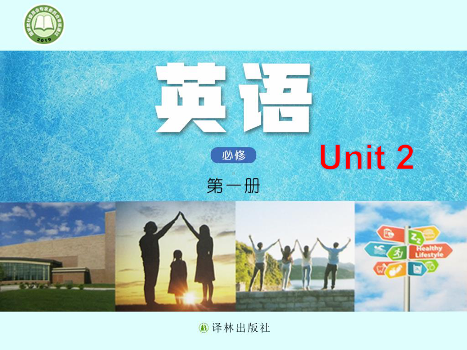 （2021新教材）牛津译林版必修第一册英语unit2Intergrated skills (1) ppt课件.pptx_第1页