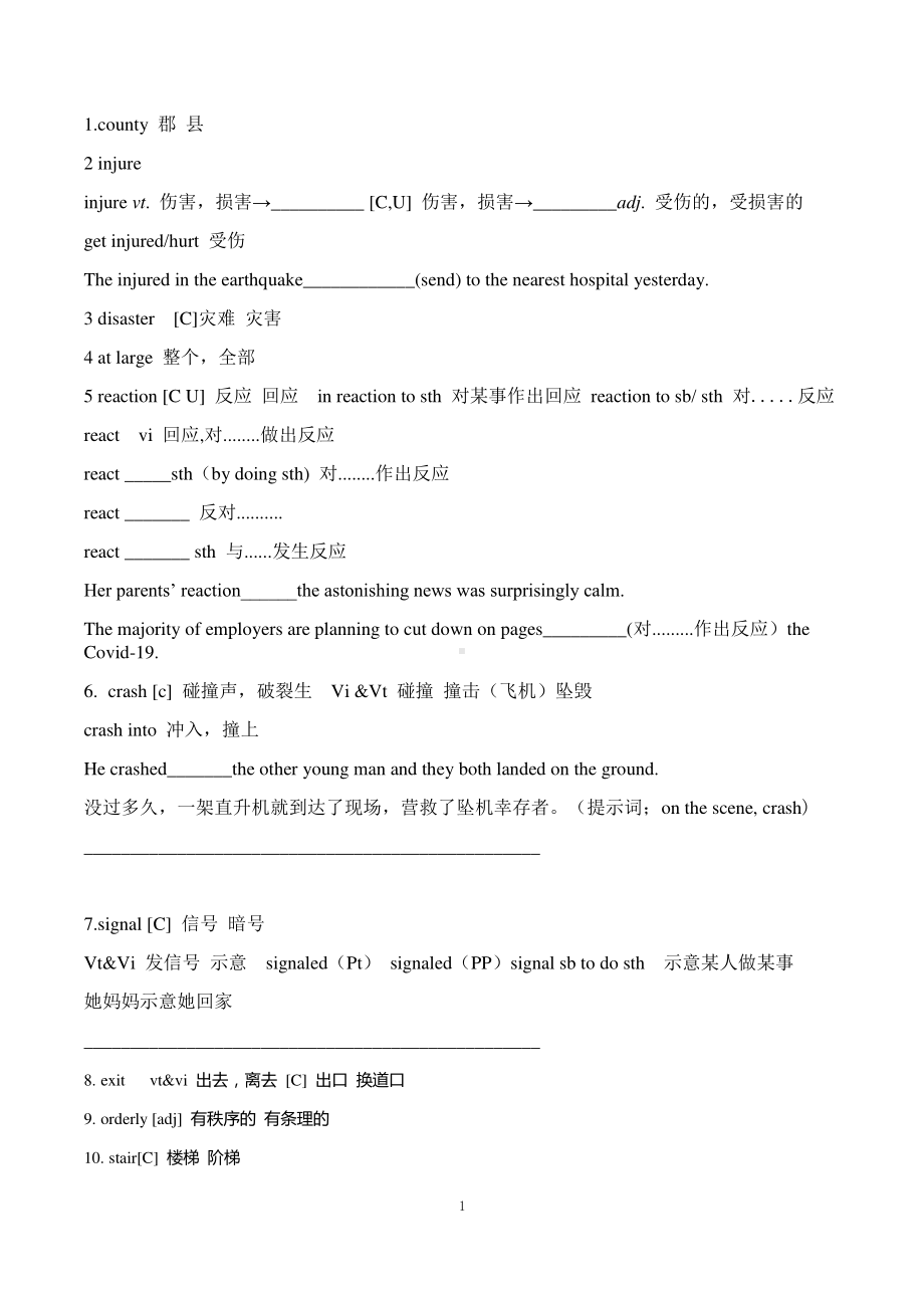 （2021新教材）牛津译林版必修第三册英语Unit 2 Natural disasters单词学案（无答案）.docx_第1页