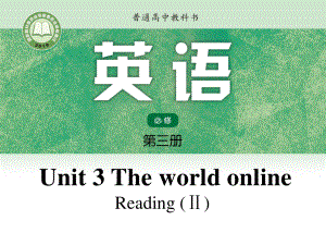 （2021新教材）牛津译林版必修第三册英语Unit3 Lesson2 Reading II ppt课件.pptx