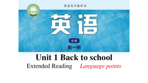 （2021新教材）牛津译林版必修第一册英语Unit 1 Back to school Extended ReadingLanguage points知识点 ppt课件.pptx