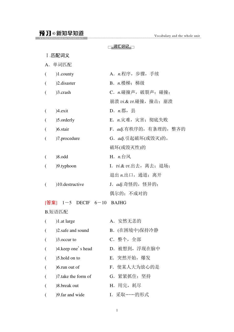 （2021新教材）牛津译林版必修第三册英语Unit 2 预习新知早知道 学案.doc_第1页