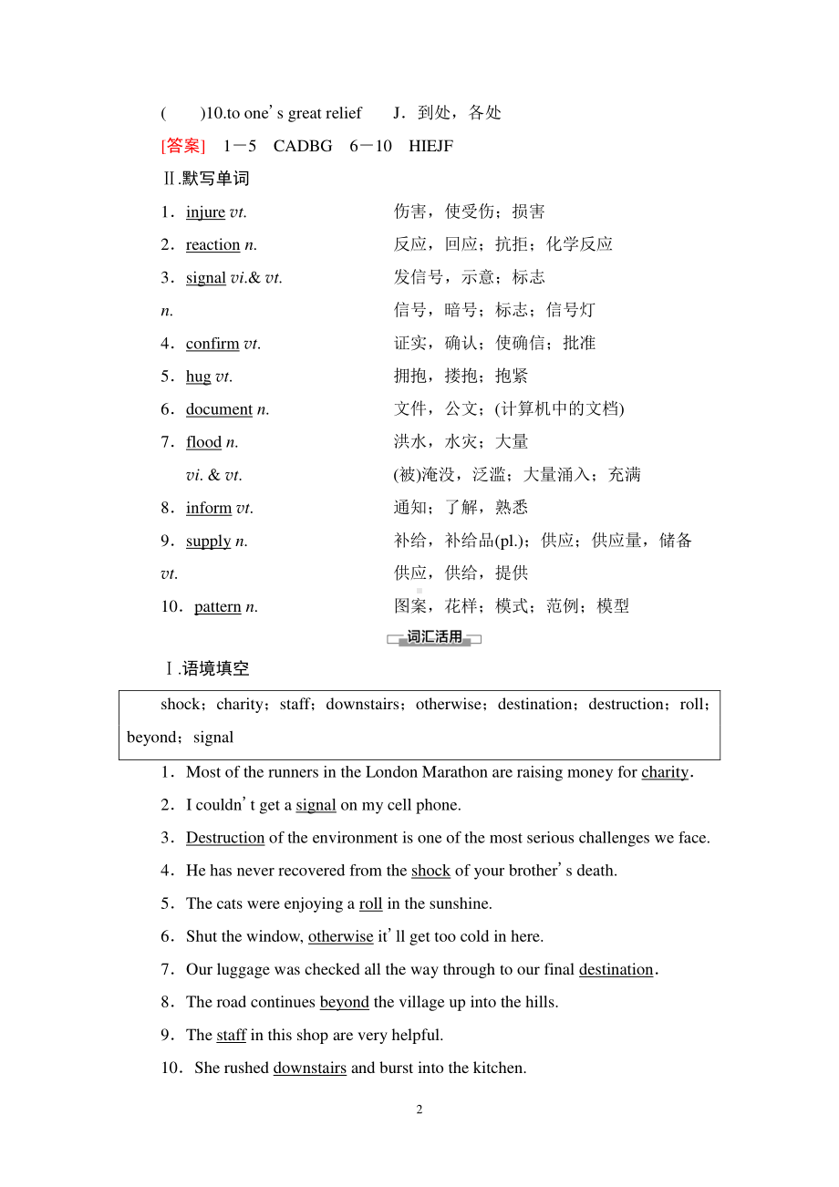 （2021新教材）牛津译林版必修第三册英语Unit 2 预习新知早知道 学案.doc_第2页