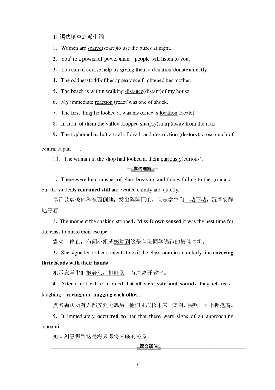 （2021新教材）牛津译林版必修第三册英语Unit 2 预习新知早知道 学案.doc_第3页