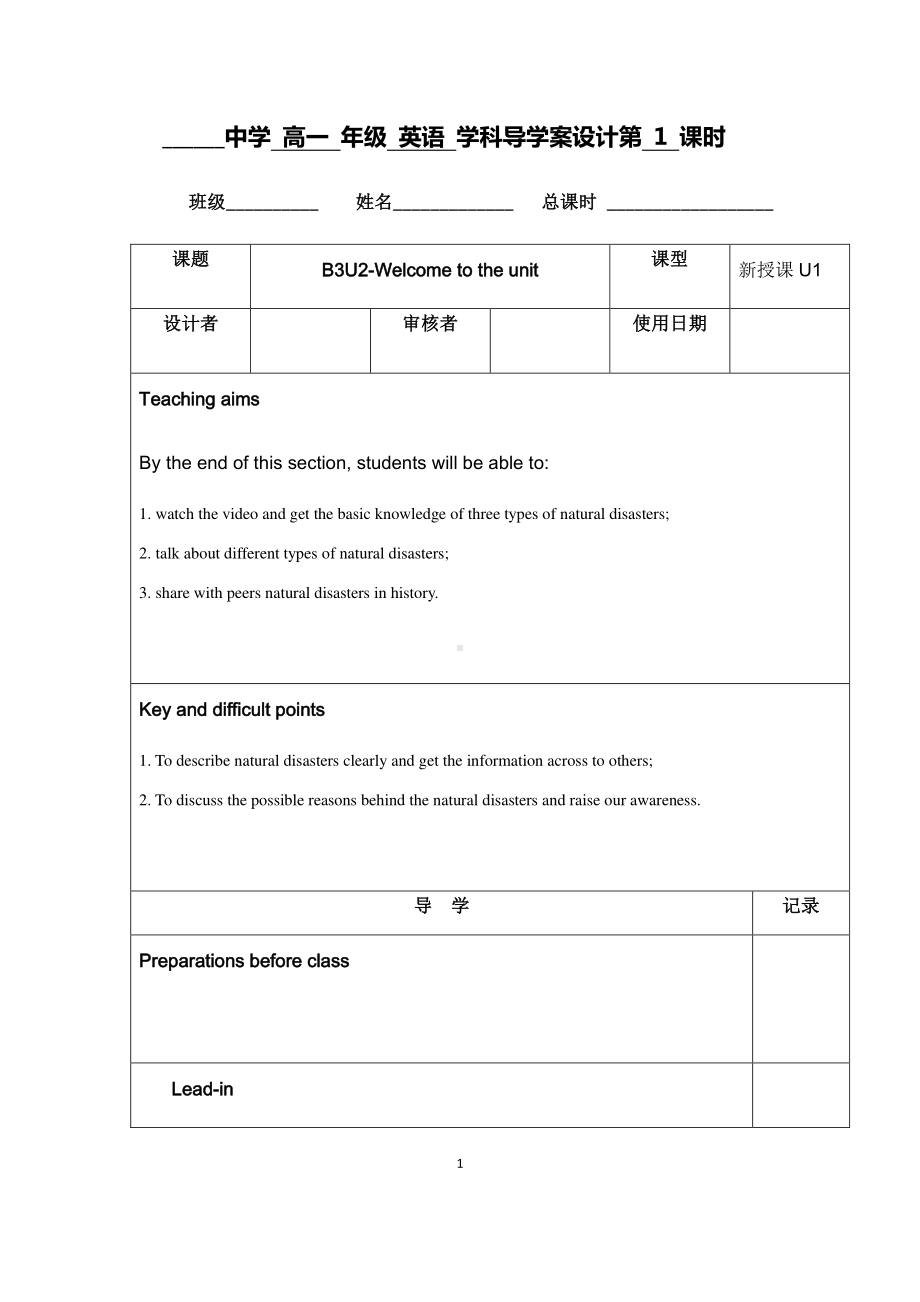 （2021新教材）牛津译林版必修第三册英语Unit 2 Welcome to the unit 教学设计.docx_第1页