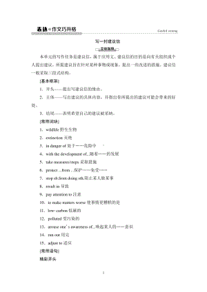 （2021新教材）牛津译林版必修第三册英语Unit 1 表达作文巧升格 学案.doc