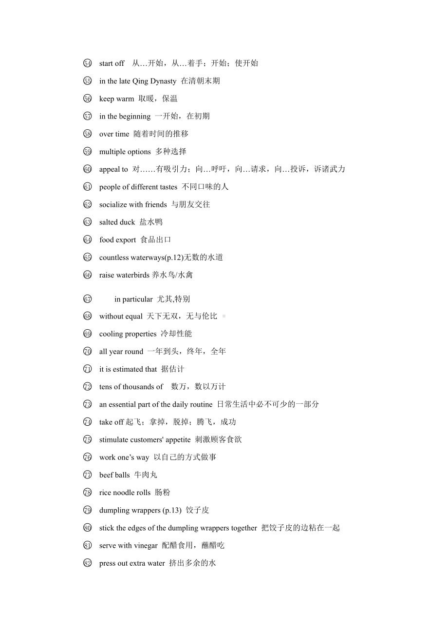 （2021新教材）牛津译林版必修第一册英语unit 1重点短语及阅读（二）.doc_第3页