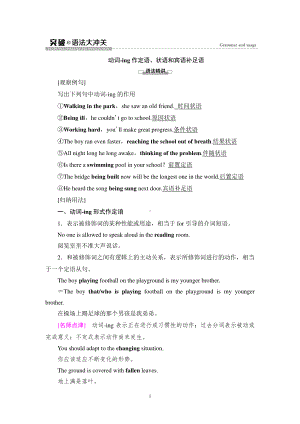 （2021新教材）牛津译林版必修第三册英语Unit 3 突破语法大冲关 学案.doc