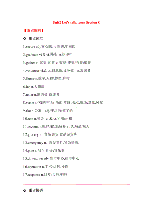 （2021新教材）牛津译林版必修第一册英语期末备考-单元重点回顾-Unit2 Let’s talk teens SectionC （含答案）.doc