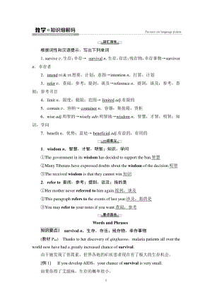 （2021新教材）牛津译林版必修第三册英语Unit 4 教学知识细解码 学案.doc