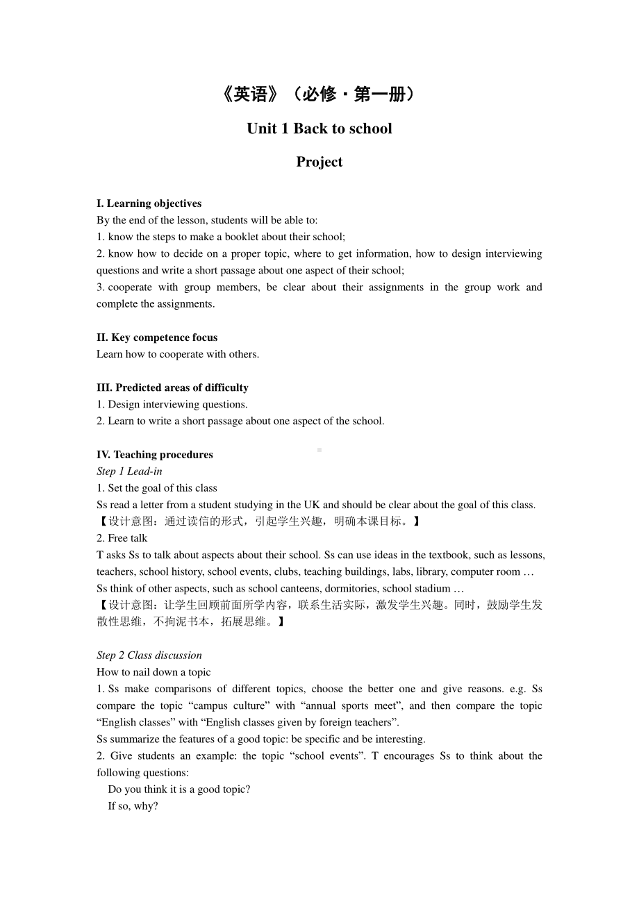 （2021新教材）牛津译林版必修第一册英语Unit1 Back to schoolProject 教案.doc_第1页