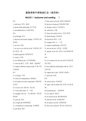 （2021新教材）牛津译林版必修第一册英语Unit2welcome and reading 短语汇总（按页码）.docx