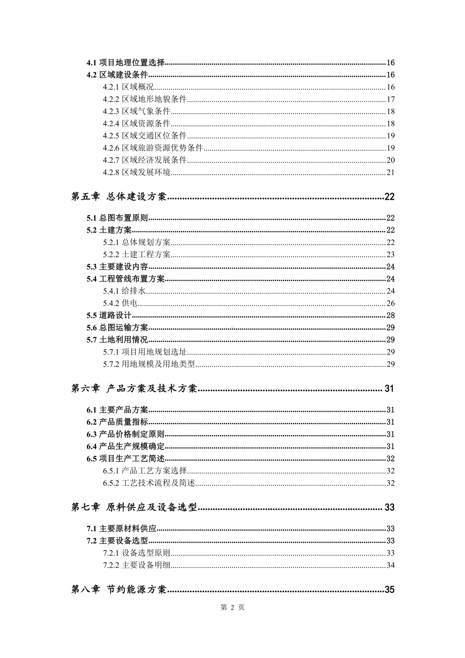 高粘度搅拌机生产建设项目可行性研究报告.doc_第3页