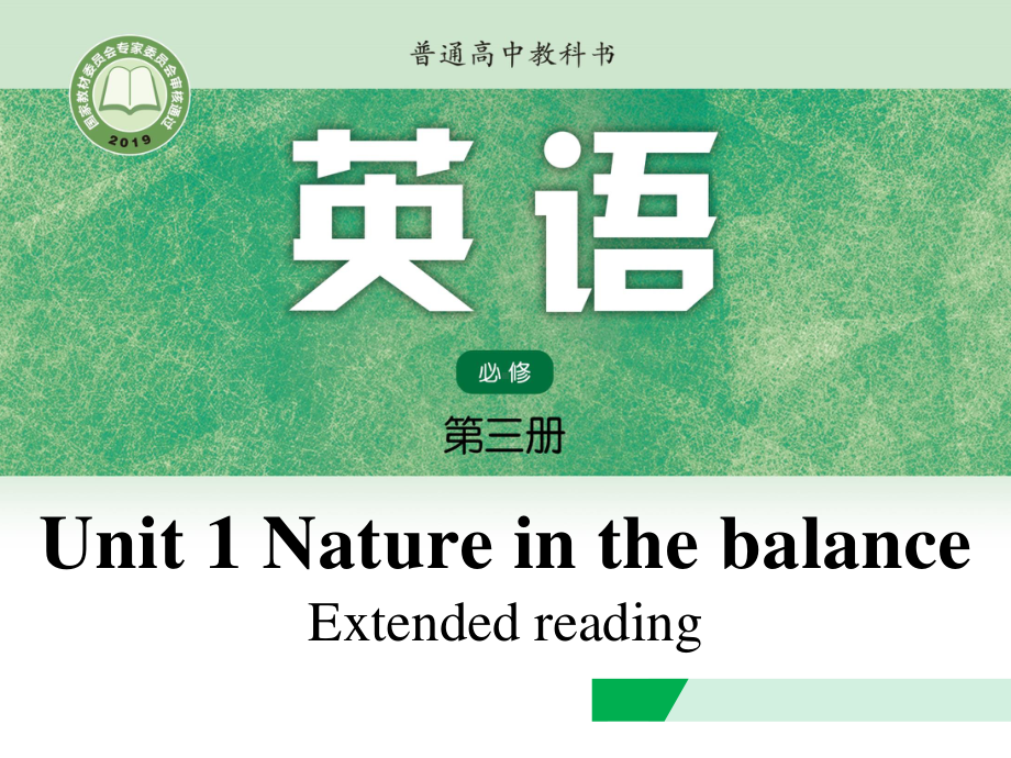 （2021新教材）牛津译林版必修第三册英语Unit1Lesson6 Extended reading ppt课件.ppt_第1页