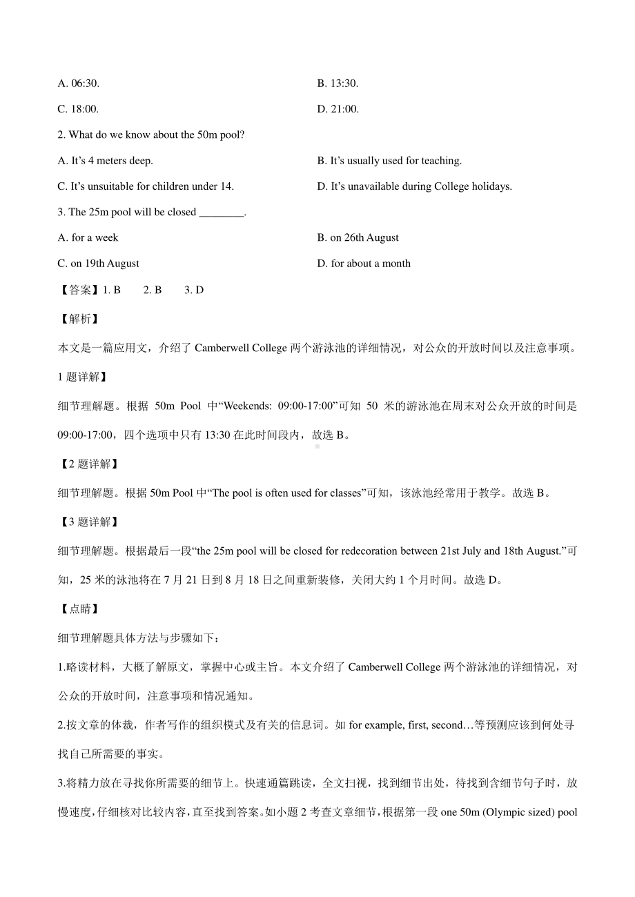 江苏省2020-2021学年上学期（牛津版）高一英语期中解析版试卷精选汇编：阅读理解专题（含解析）.doc_第2页