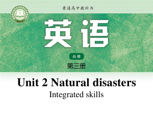 （2021新教材）牛津译林版必修第三册英语Unit2 Integrated skills ppt课件.pptx