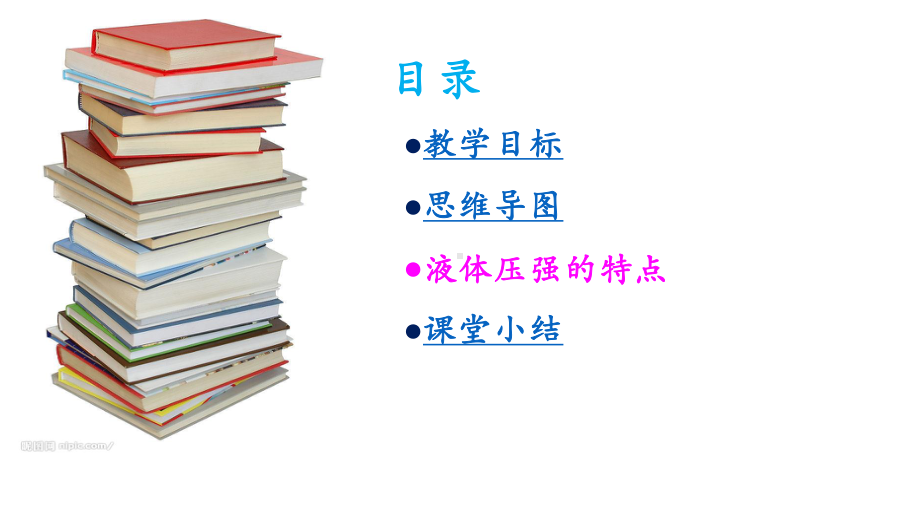 2020-2021学年人教版物理八年级（下册）9.2 液体压强-课件(5).pptx_第2页