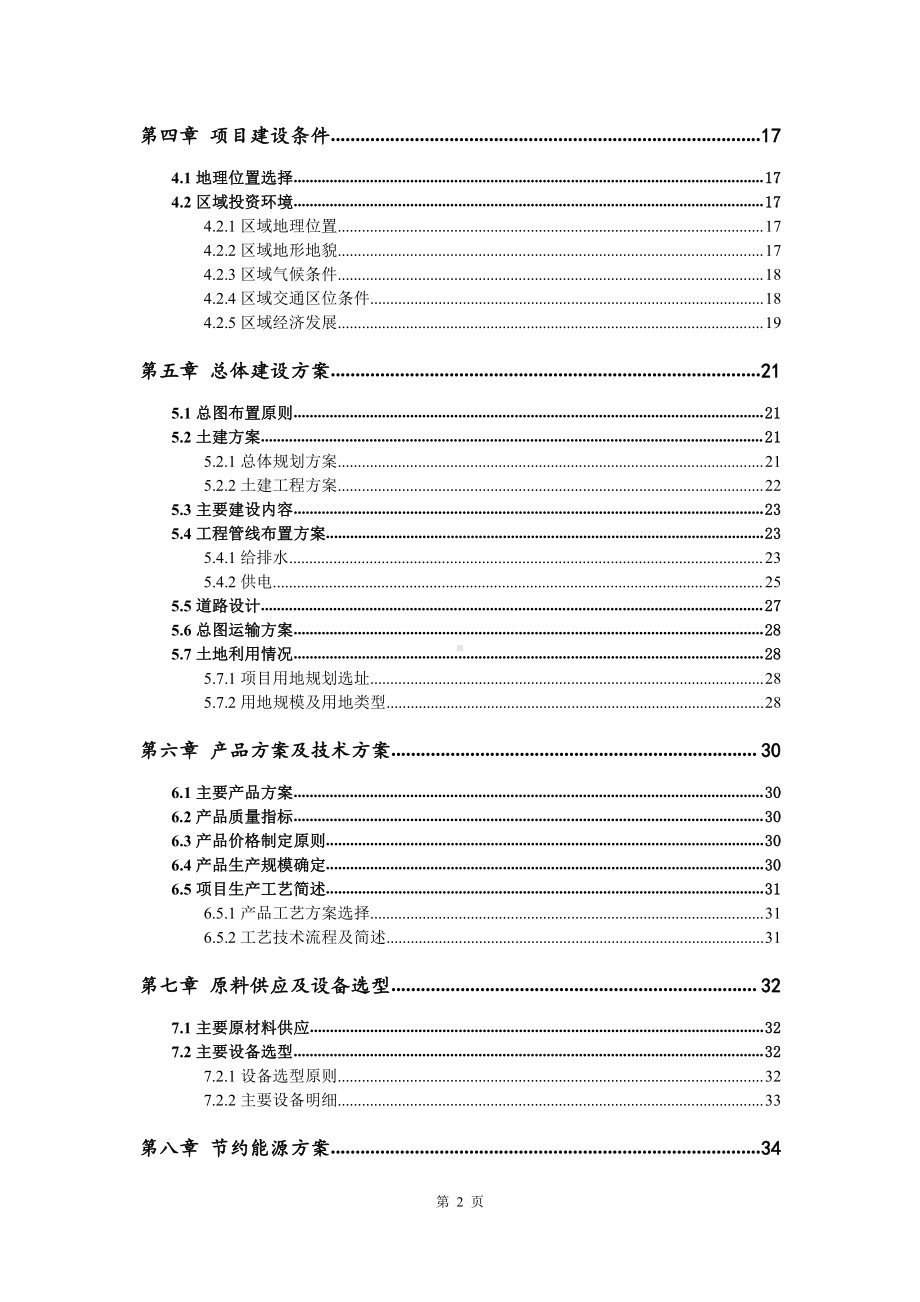 废石尾矿应用生产建设项目可行性研究报告.doc_第3页