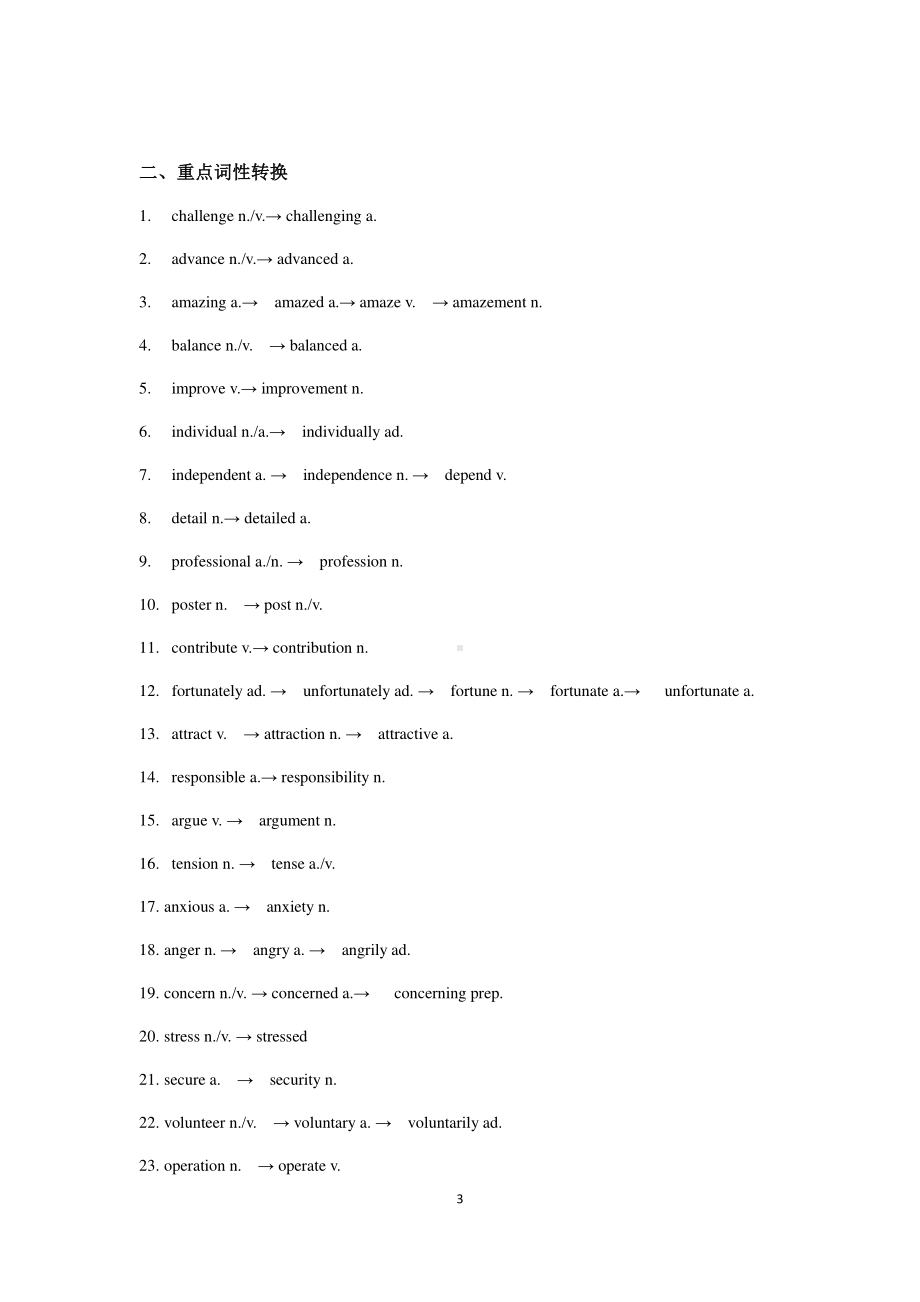 （2021新教材）牛津译林版必修第一册英语复习答案参考.docx_第3页