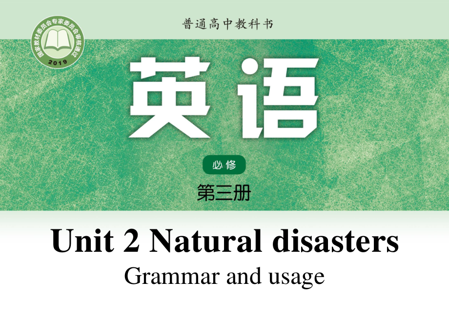 （2021新教材）牛津译林版必修第三册英语Unit2 Grammar and usageppt课件.pptx_第1页