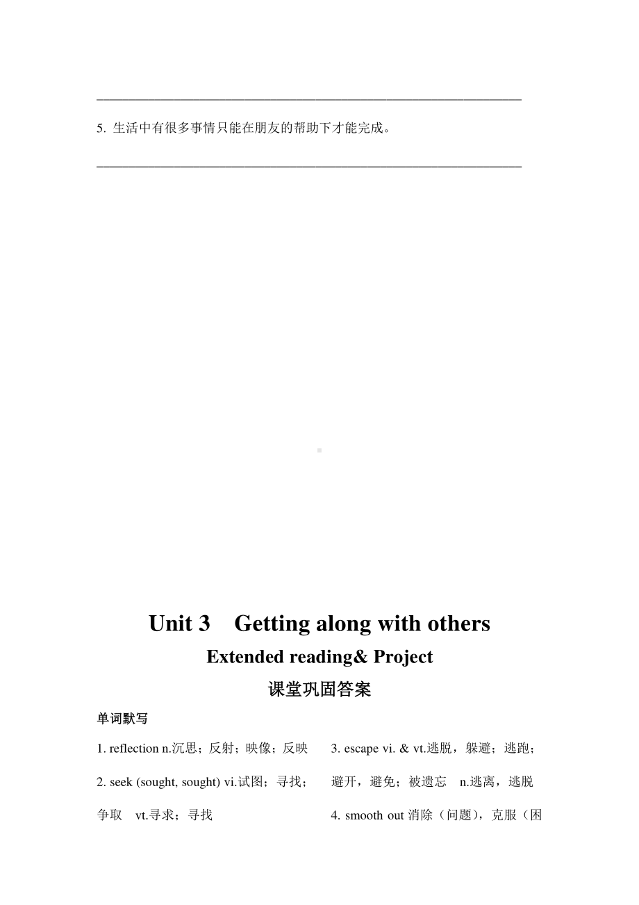 （2021新教材）牛津译林版必修第一册英语Unit3 Getting along with others Extended reading& Project 单词短语句子知识清－有答案.docx_第3页