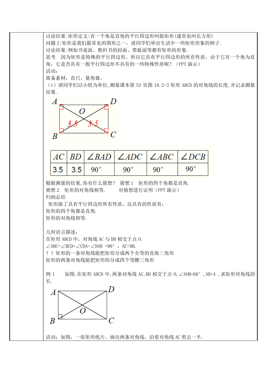 2020-2021学年数学人教版八下册：18.2.1矩形-教案(4).doc_第2页