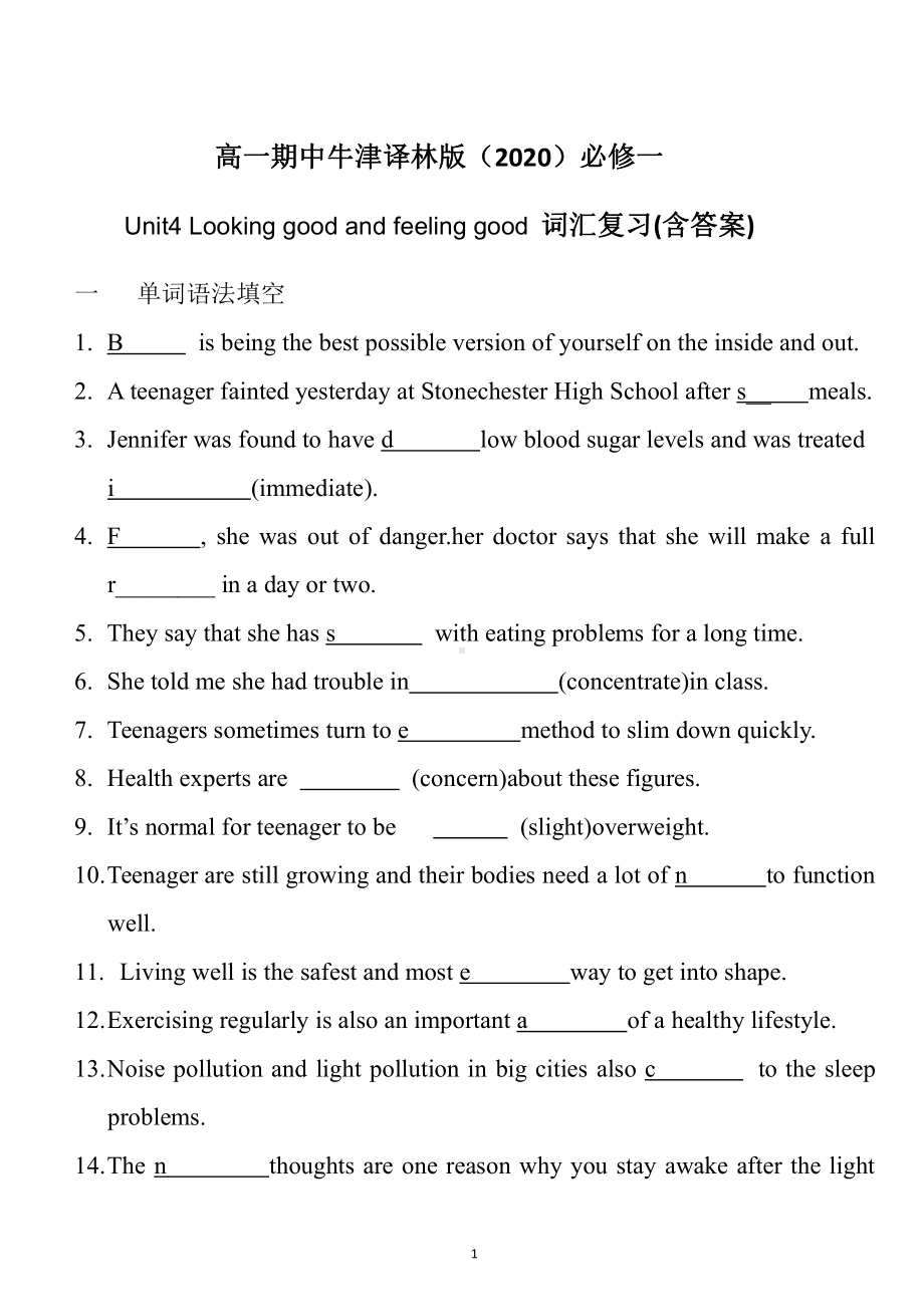 （2021新教材）牛津译林版必修第一册英语Unit 4 Looking good and feeling good 期中词汇复习练习 （含答案）.doc_第1页