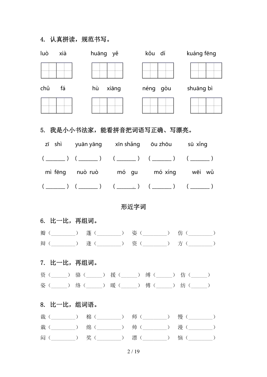 部编人教版语文 三下期中专项训练.docx_第2页