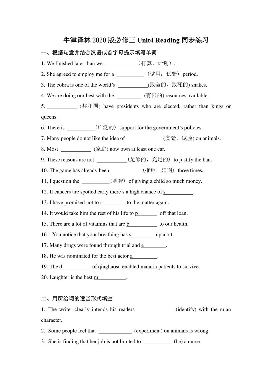 （2021新教材）牛津译林版必修第三册英语Unit 4 Reading同步练习 （词汇填空句子翻译）（含答案）.docx_第1页