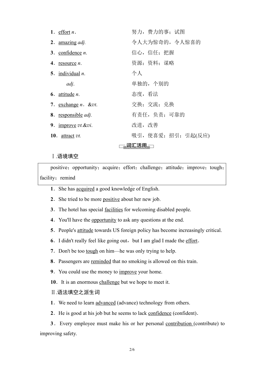 （2021新教材）牛津译林版必修第一册英语Unit 1 预习•新知早知道 同步教材讲解.doc_第2页