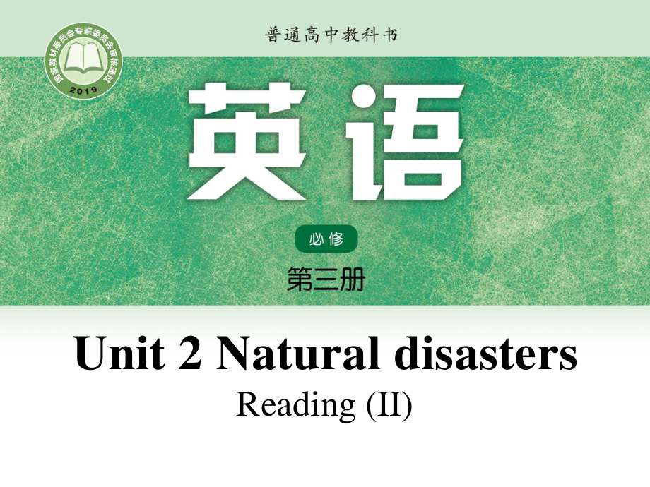 （2021新教材）牛津译林版必修第三册英语Unit2Reading IIppt课件.pptx_第1页