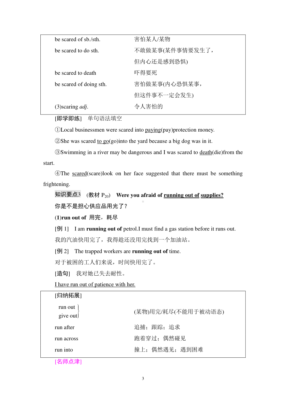 （2021新教材）牛津译林版必修第三册英语Unit 2 泛读技能初养成 学案.doc_第3页