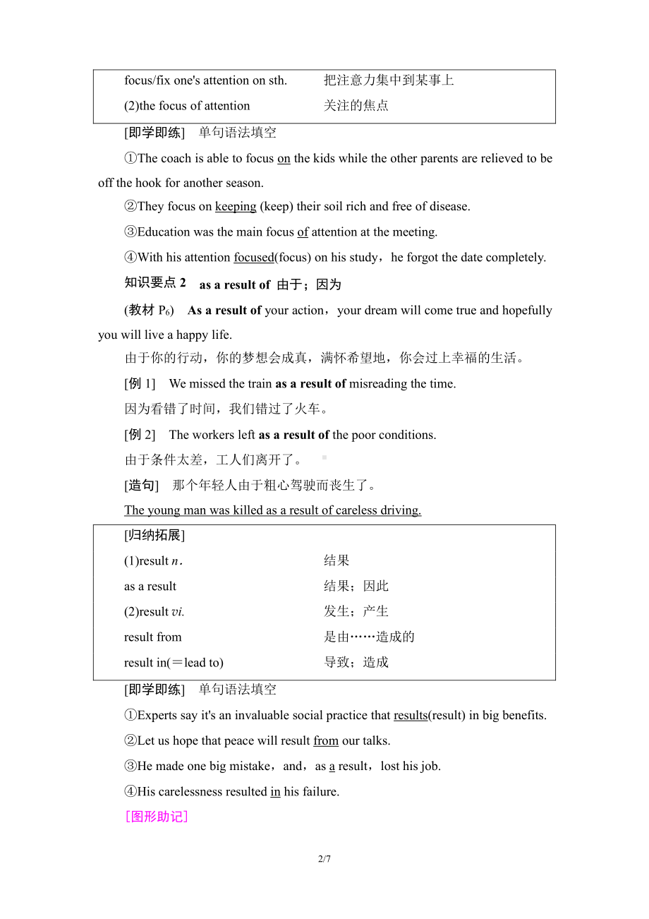 （2021新教材）牛津译林版必修第一册英语Unit 1 泛读•技能初养成 同步教材讲解.doc_第2页