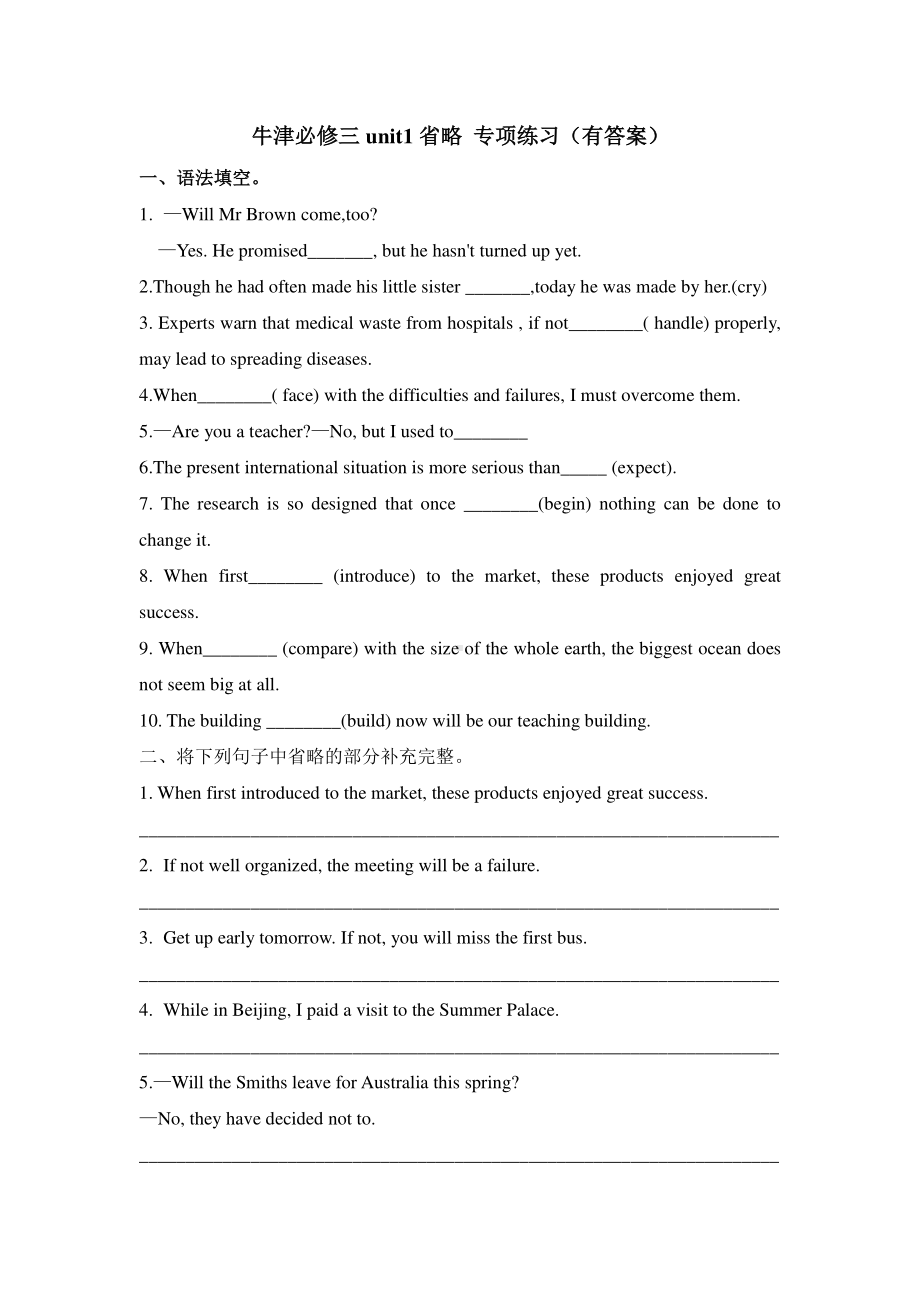 （2021新教材）牛津译林版必修第三册英语Unit 1省略 语法专项练习 （有答案）.doc_第1页