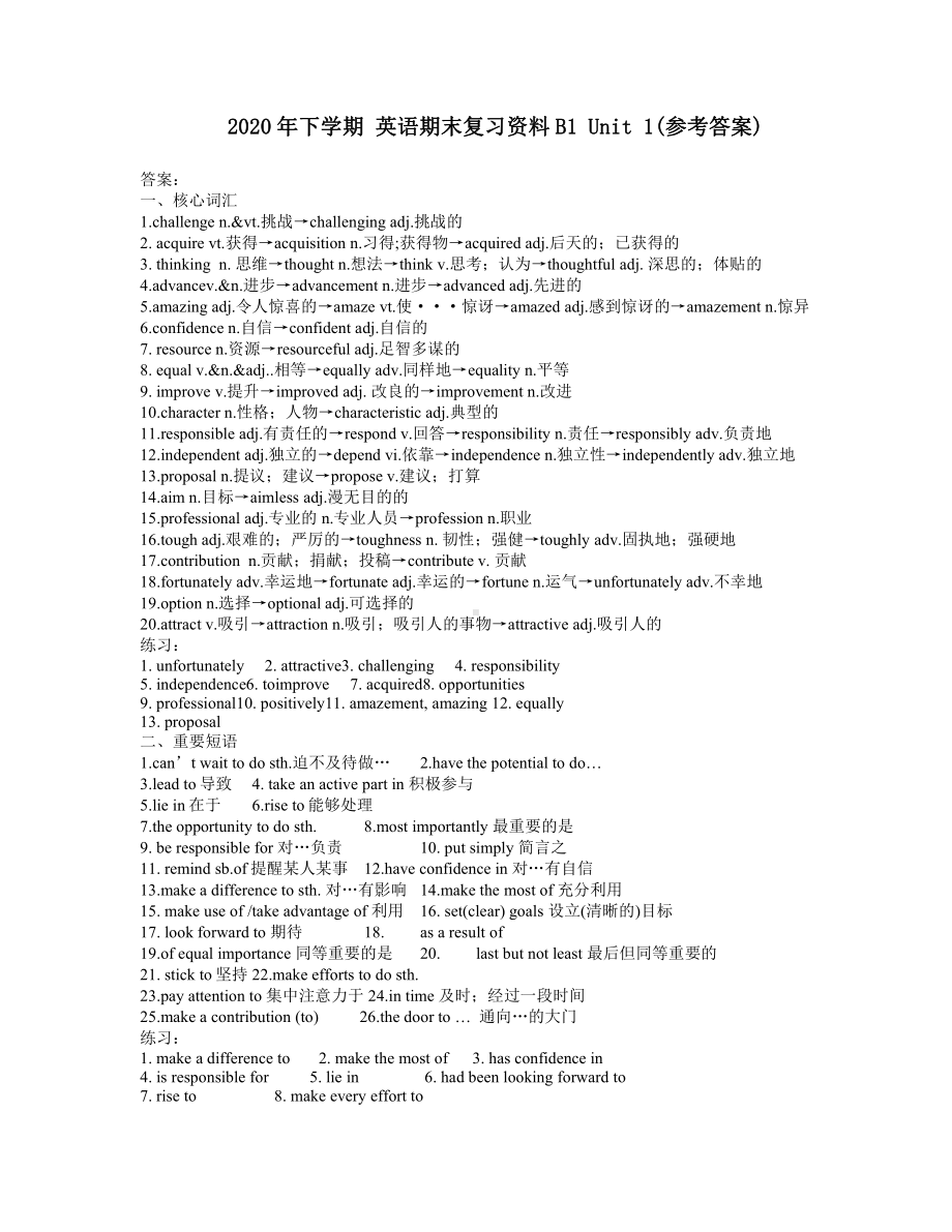 （2021新教材）牛津译林版必修第一册英语Unit1(参考答案+附原题).docx_第1页