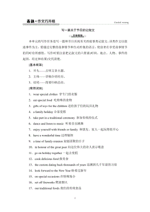 （2021新教材）牛津译林版必修第三册英语Unit 4 表达作文巧升格 学案.doc