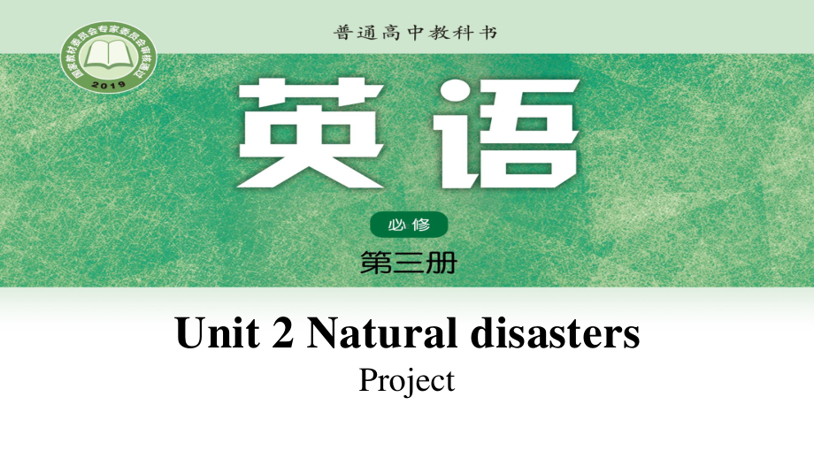 （2021新教材）牛津译林版必修第三册英语Unit2Lesson7 Projectppt课件.pptx_第1页