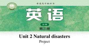 （2021新教材）牛津译林版必修第三册英语Unit2Lesson7 Projectppt课件.pptx