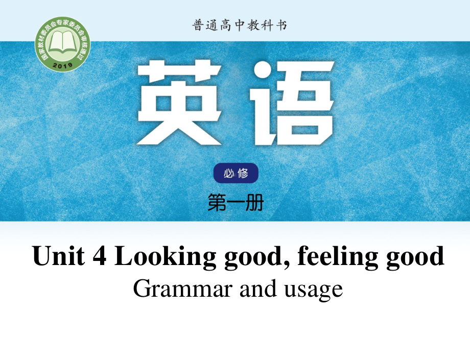 （2021新教材）牛津译林版必修第一册英语Unit4 Lesson3 Grammar and usageppt课件.pptx_第1页