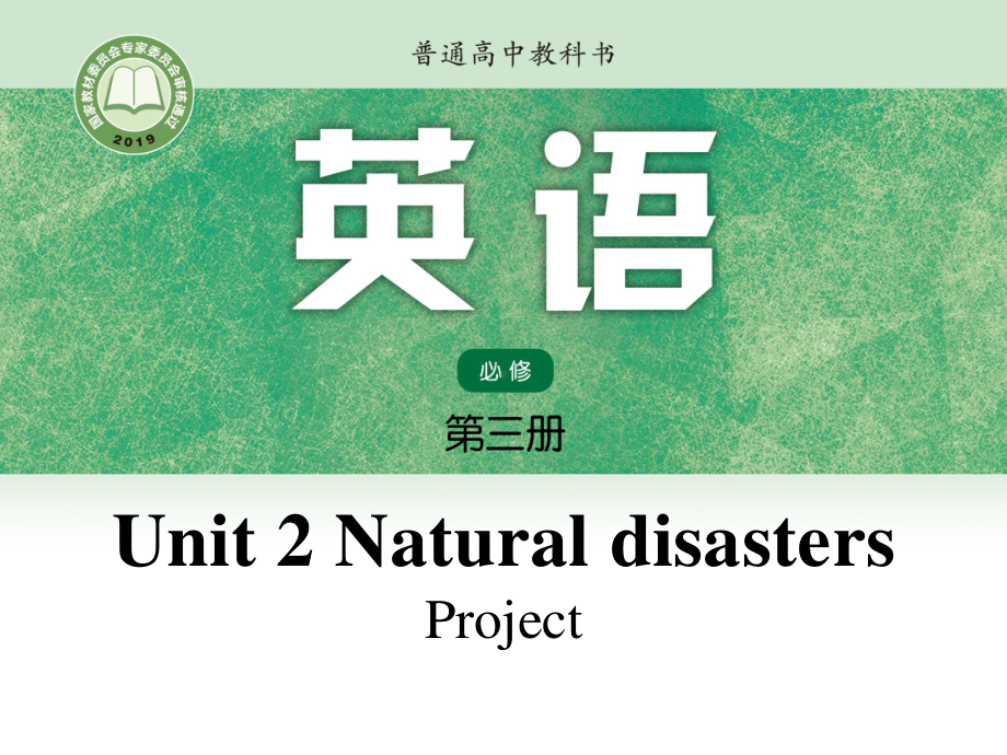 （2021新教材）牛津译林版必修第三册英语Unit2 Projectppt课件.pptx_第1页