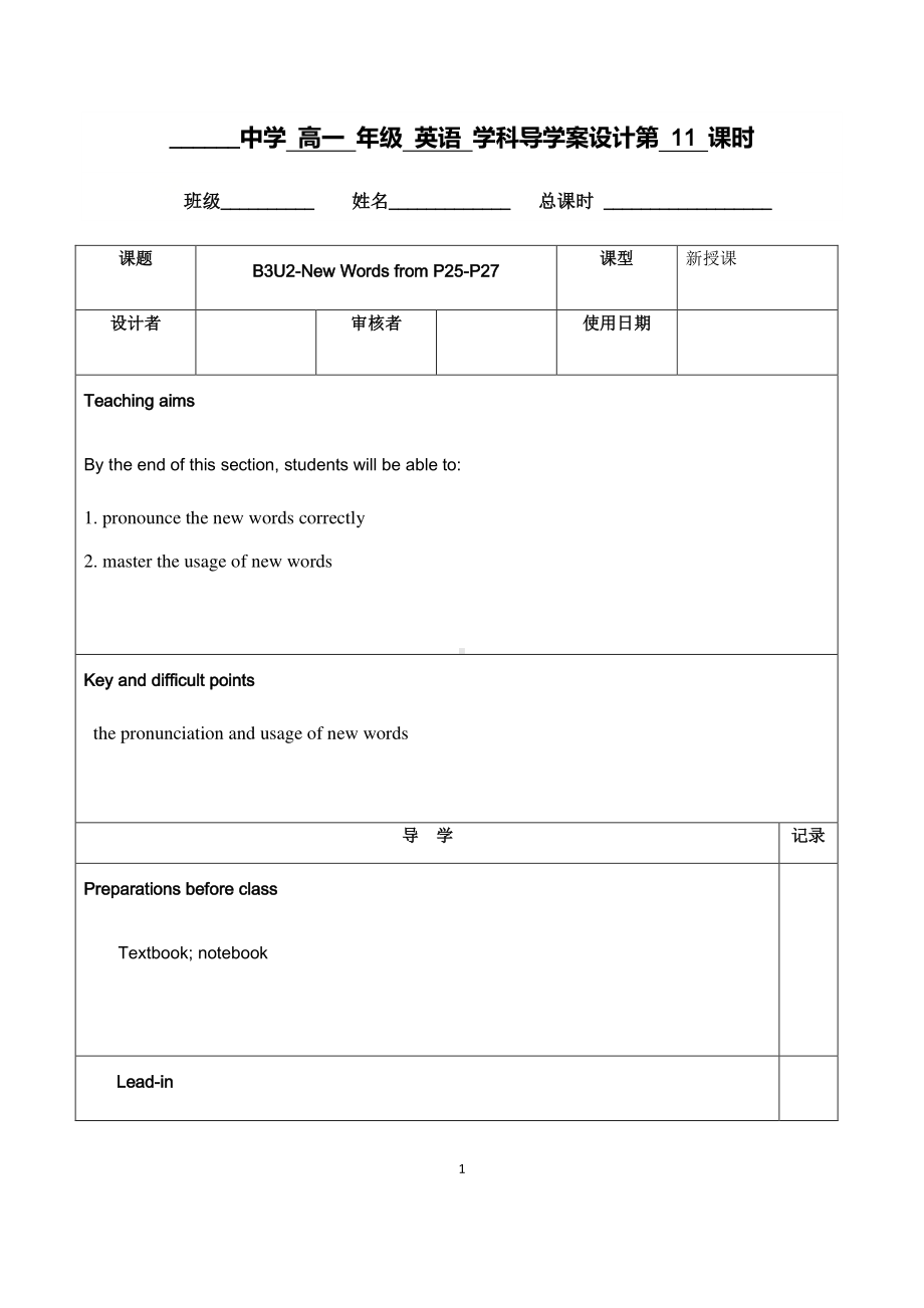 （2021新教材）牛津译林版必修第三册英语Unit2 单词P25-P27 导学案.docx_第1页