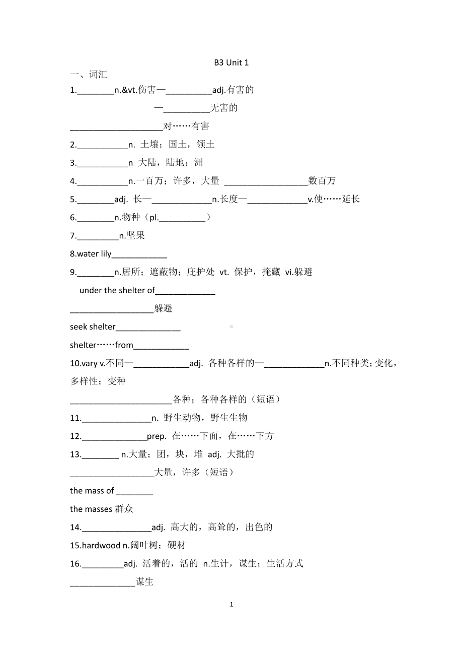 （2021新教材）牛津译林版必修第三册英语Unit1 Nature in the balance 单词短语.docx_第1页