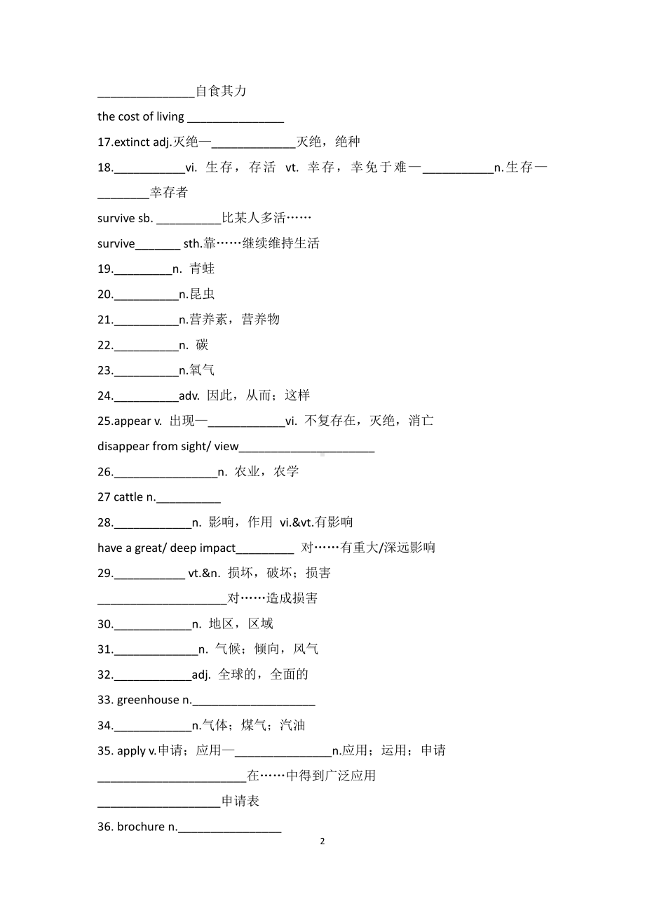 （2021新教材）牛津译林版必修第三册英语Unit1 Nature in the balance 单词短语.docx_第2页