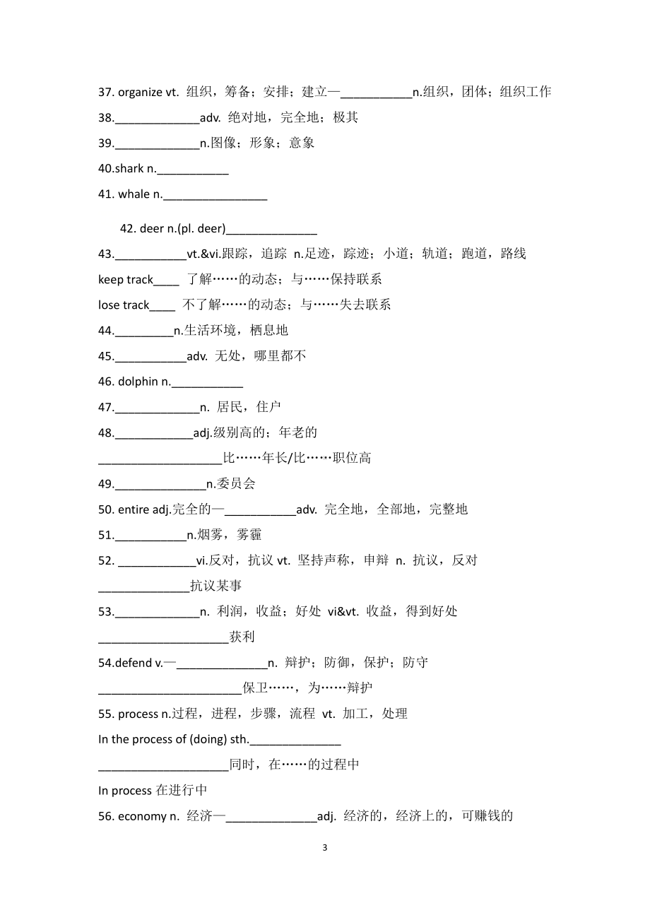 （2021新教材）牛津译林版必修第三册英语Unit1 Nature in the balance 单词短语.docx_第3页