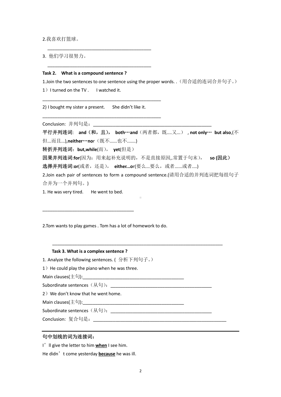 （2021新教材）牛津译林版必修第一册英语Unit2 Grammar and usage 第一课时导学案 无答案.doc_第2页