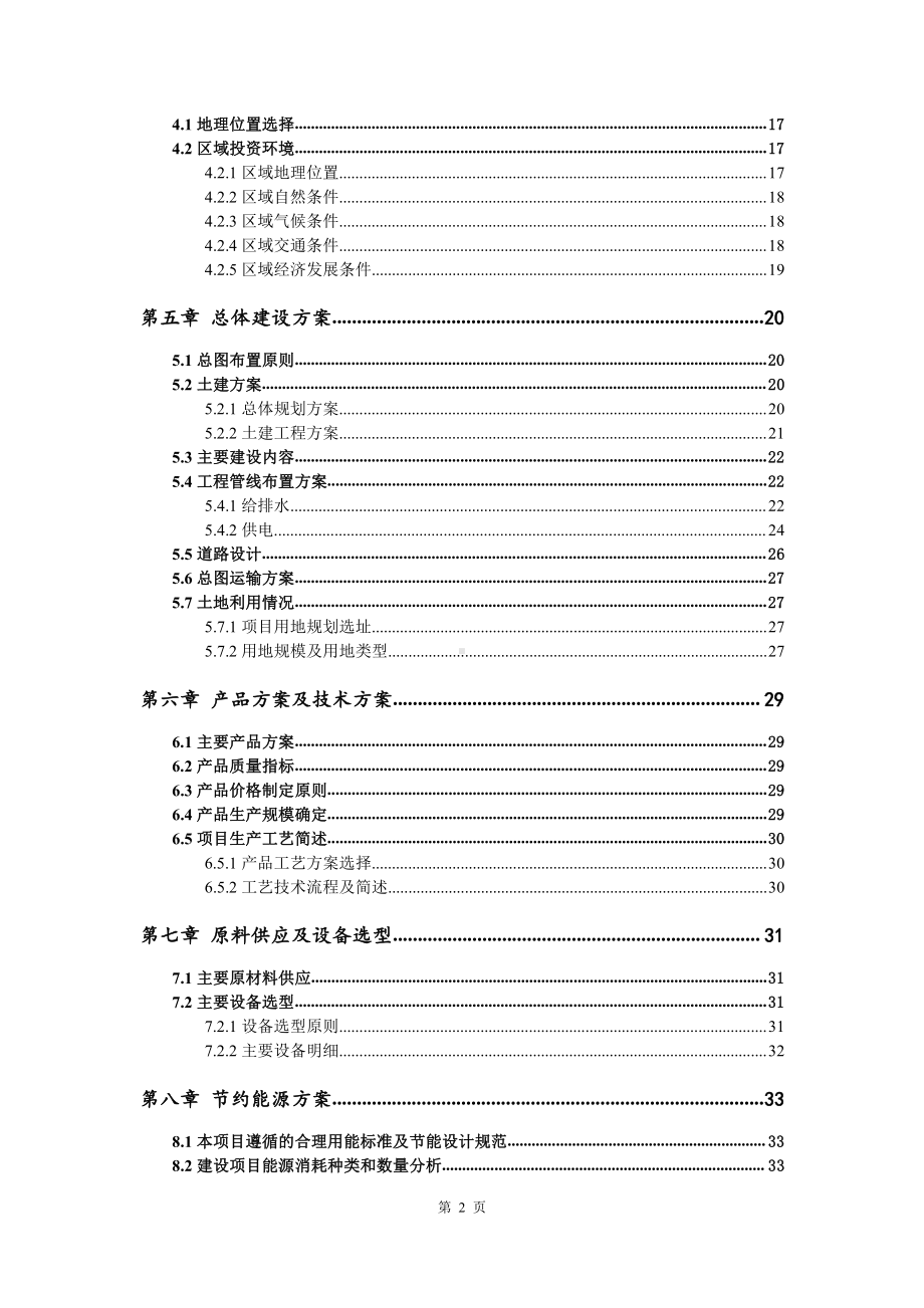 废酸再生设备生产建设项目可行性研究报告.doc_第3页