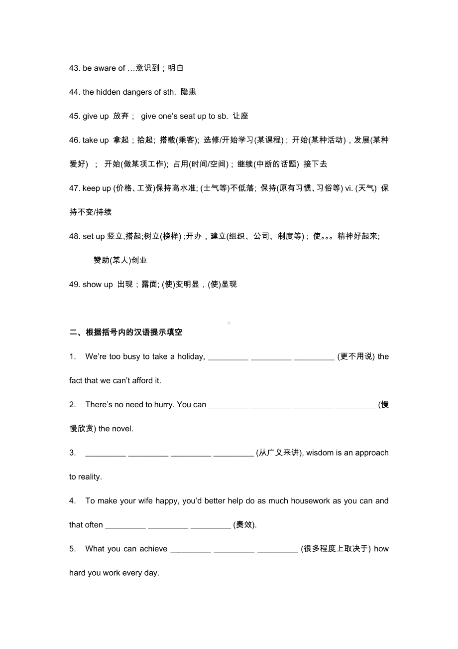 （2021新教材）牛津译林版选择性必修第一册英语Unit 1 Welcome & Reading 重点词组整理.docx_第3页