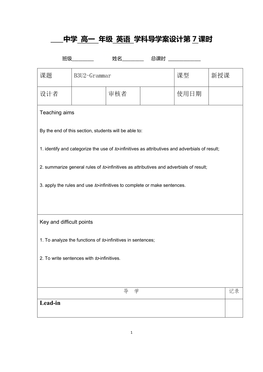 （2021新教材）牛津译林版必修第三册英语Unit 2 Grammar 教学设计.docx_第1页