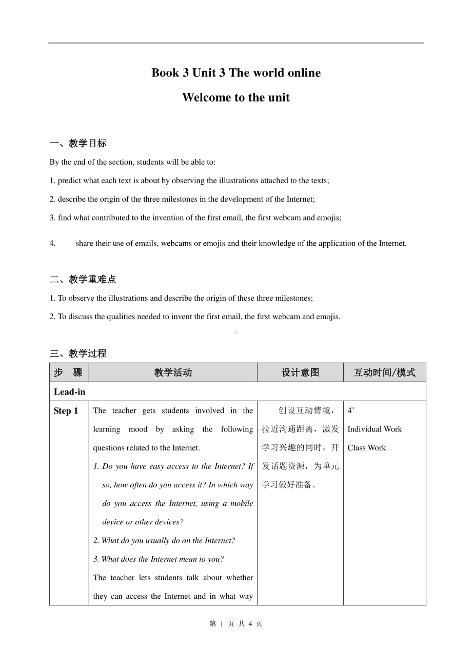 （2021新教材）牛津译林版必修第三册英语Unit3 Welcome to the unit教学设计.doc_第1页